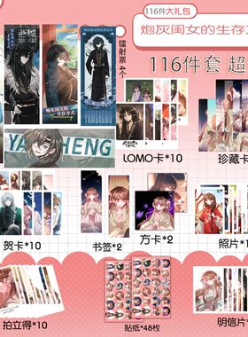 炮灰闺女的生存方式 燕铖116件套盲盒福袋周边爱豆礼物镭射票小卡