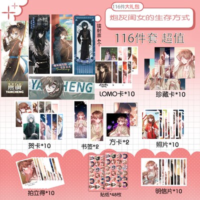炮灰闺女的生存方式 燕铖116件套盲盒福袋周边爱豆礼物镭射票小卡