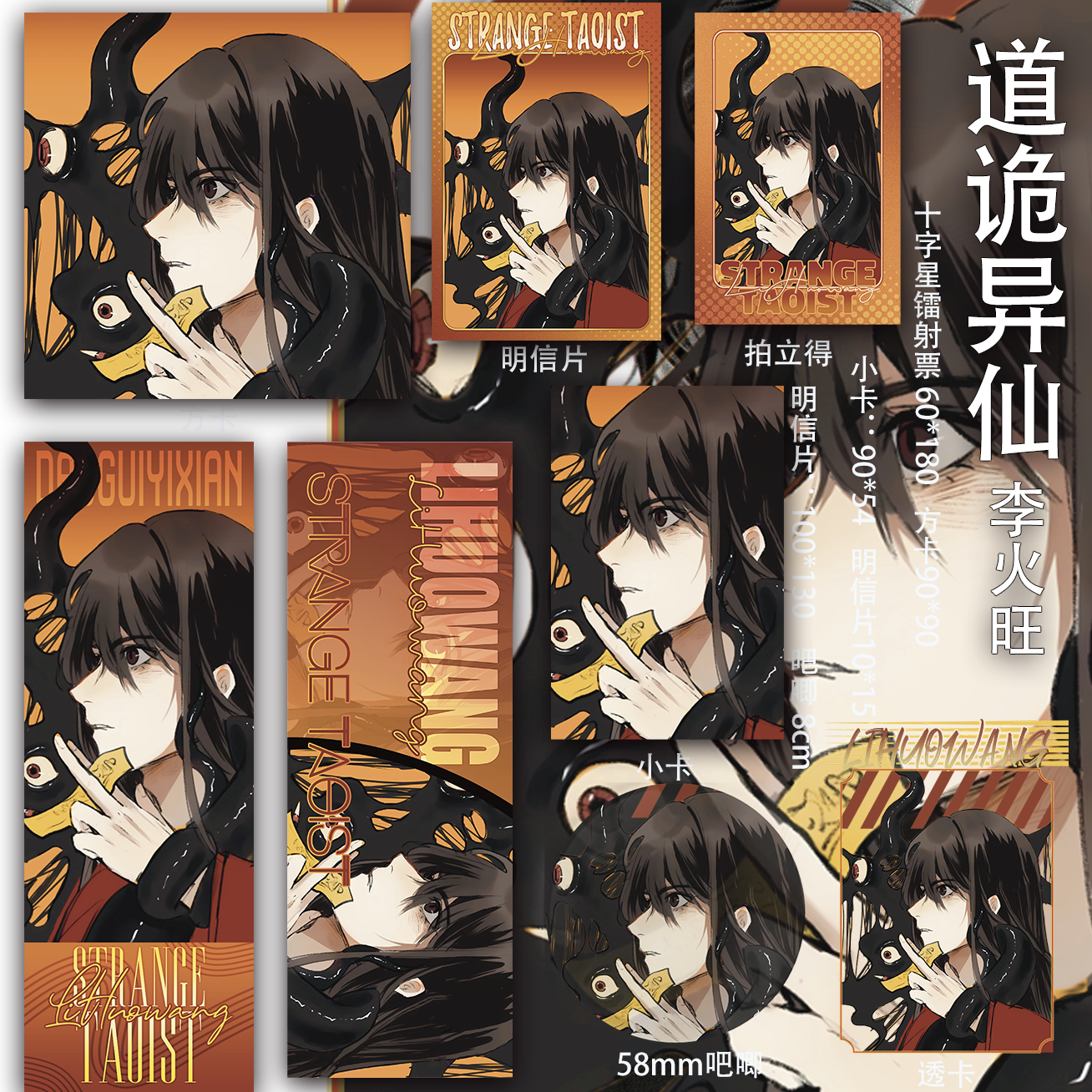 道诡异仙 李火旺小卡透卡吃谷疼包镭射票同人吧唧方卡周边二次元