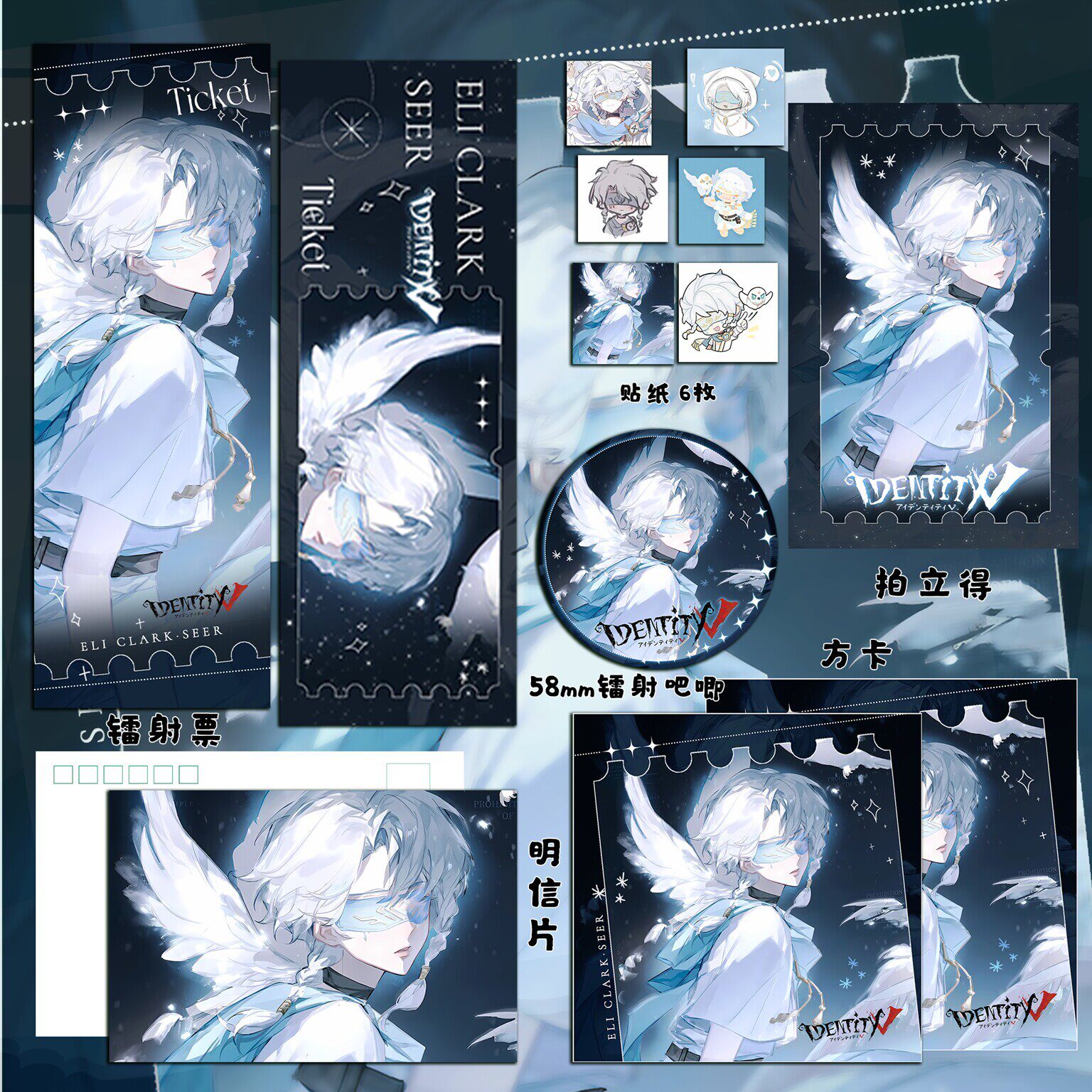 先知白 伊莱克拉克 第五人格 礼物明信片盲盒镭射票吧唧贴纸福袋