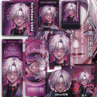 东京卍复仇者黑川伊佐那疼包小卡吃谷周边同人二次元吧唧镭射票