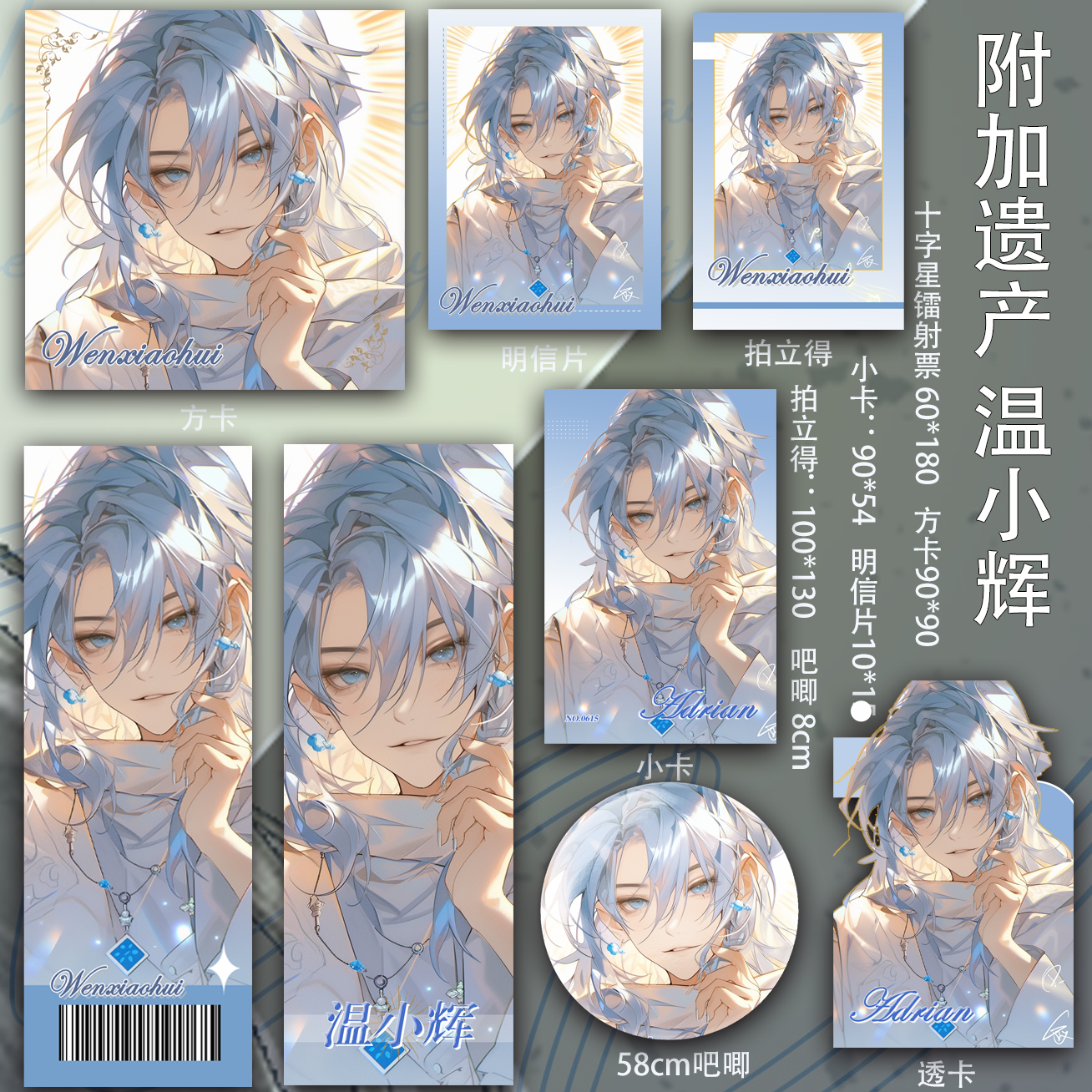 附加遗产温小辉镭射票小卡