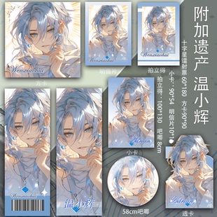 附加遗产温小辉镭射票小卡明信片方卡透卡二次元同人动漫吧唧周边