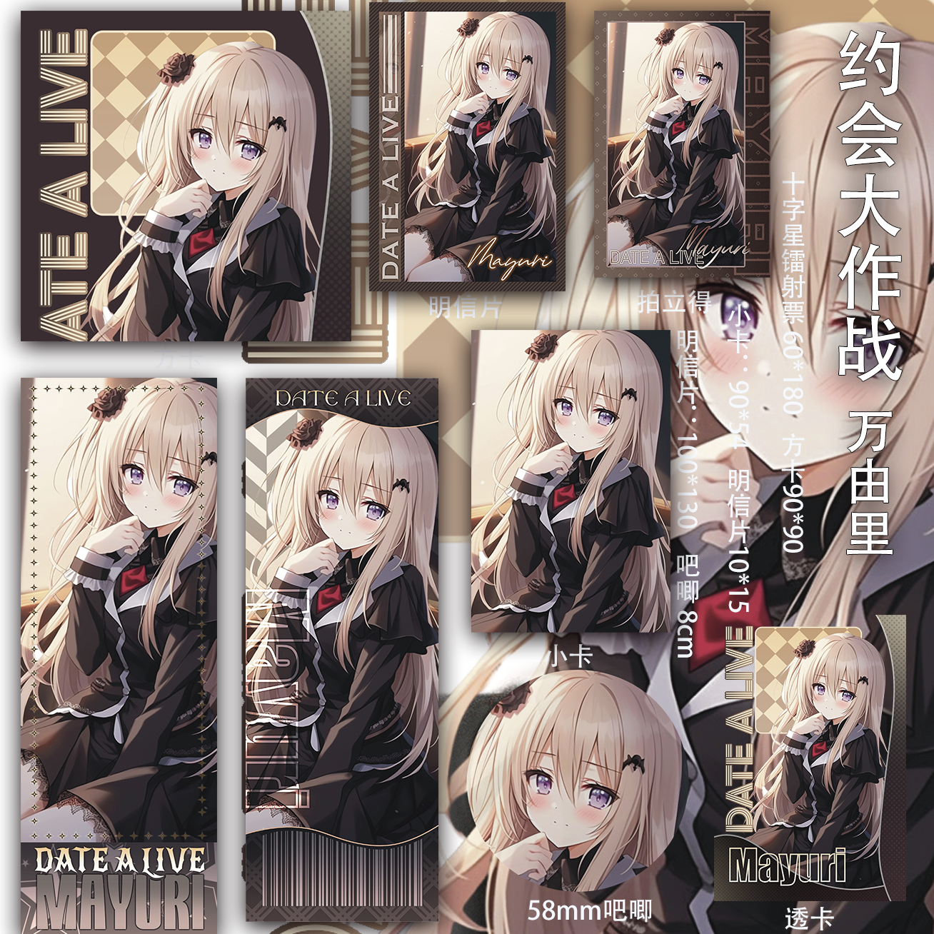 约会大作战 万由里 明信片透卡同人吧唧小卡周边镭射票吃谷二次元