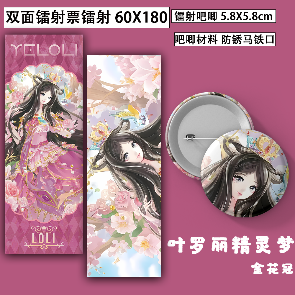 精灵梦叶罗丽 金花冠徽章马铁口动漫镭射票ins风周边吧唧谷子小卡