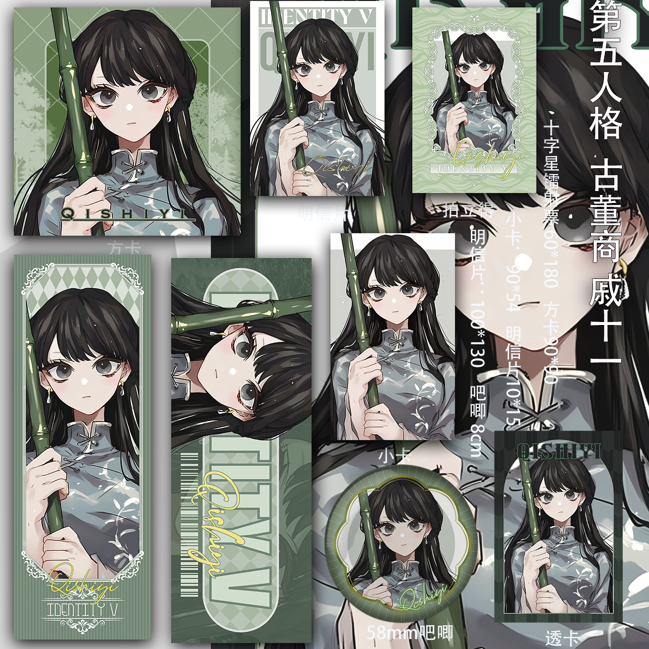 第五人格古董商透卡拍立得小卡吃谷子明信片镭射票二次元吧唧方卡