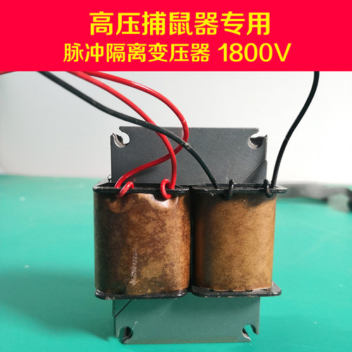 高压脉冲变压器电子捕鼠器家用电子猫驱鼠器电猫配件隔离变压器