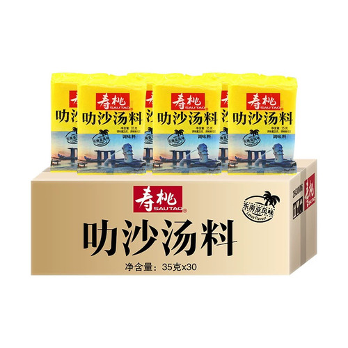 寿桃牌叻沙火锅底料35g东南亚椰香咖喱味车仔面叻沙冬阴功汤料