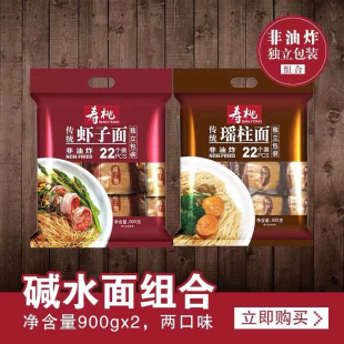 寿桃牌非油炸碱水面云吞面竹升面990克独立装 虾子面瑶柱面22个装