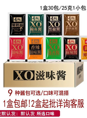 30包/盒寿桃牌XO滋味酱香辣麻辣酱25g拌面海鲜酱7-11车仔面酱料包