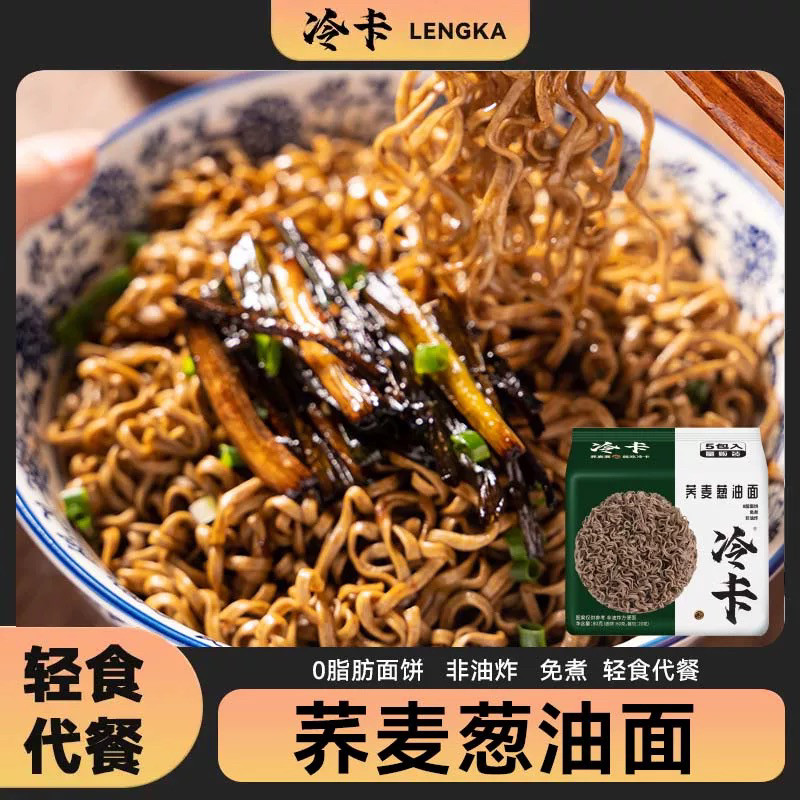 【冷卡商超同款】荞麦面葱油方便面拌酱免煮泡面健身代餐主食拌面