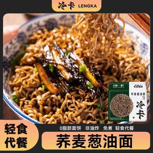 【冷卡商超同款】荞麦面葱油方便面拌酱免煮泡面健身代餐主食拌面