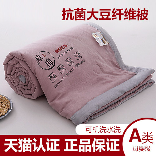 大豆纤维夏凉被空调被夏季春秋被芯单双人纯棉儿童全棉薄款可机洗,床上用品,化纤被,淘宝优惠券,粉丝福利购,淘宝优惠卷
