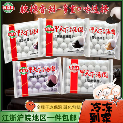 海霸王甲天下黑芝麻糯米汤圆广式元宵糖水冷冻面食冬至丸子455g*3