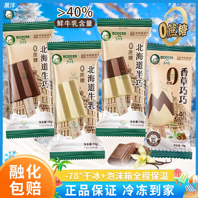 马迭尔0蔗糖香草巧巧海盐椰椰牛油果味冰淇淋北海道生巧牛乳冷饮