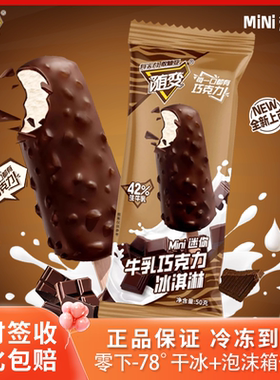 25年蒙牛随变迷你巧克力冰淇淋