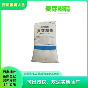 医药用级辅料麦芽糊精25kg中粮cde备案登记a现货样品1kg一袋DE20