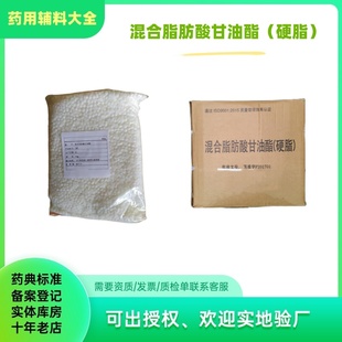 混合脂肪酸甘油酯 半合成脂肪酸甘油酯 栓剂基质1000g/袋25版药典