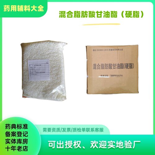 药用混合脂肪酸甘油酯栓剂