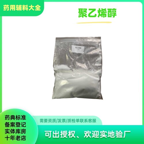 聚乙烯醇pva粉末颗粒
