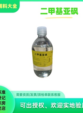 药用级辅料二甲基亚砜DMSO促进渗透吸收剂500ml一瓶现货尔康产