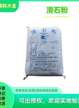 药用辅料滑石粉金猴牌