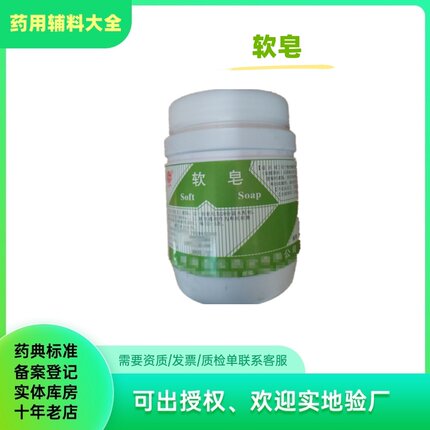 药用原料 软皂 500g一瓶  南昌白云软皂膏 资质齐全一箱20瓶