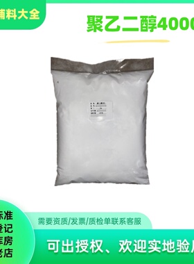 药典辅料聚乙二醇4000粉末1kg一袋peg4000现货cde备案登记a