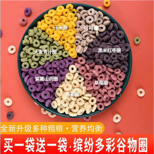 燕麦片谷物圈低脂糖精紫薯