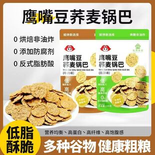 有间谷坊鹰嘴豆荞麦锅巴非油炸粗粮解馋零食高蛋白追剧休闲即食