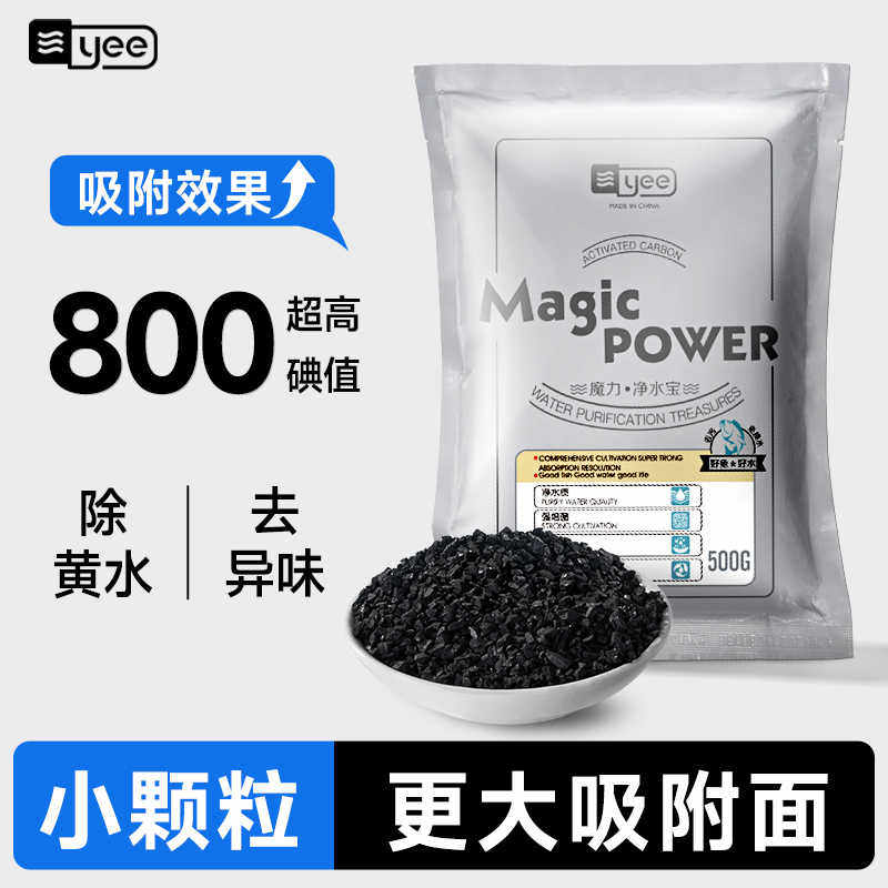 yee鱼缸活性炭过滤材料水族养鱼祛黄水除腥臭滤材椰壳炭培菌净水,宠物/宠物食品及用品,过滤材料,淘宝优惠券,粉丝福利购,淘宝优惠卷