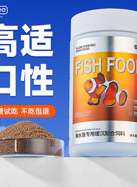 yee小丑鱼饲料蓝吊鱼缓沉小颗粒