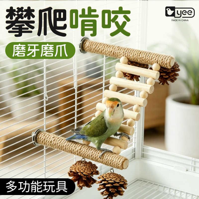 鹦鹉玩具爬梯战棍玄凤图片