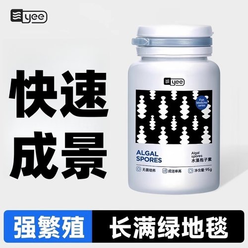 yee兰寿短绒绿藻种水藻孢子长绒藻金鱼饲料鱼缸爆藻绿苔鱼缸造景