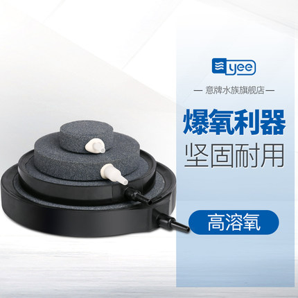 意牌yee鱼缸气泵配件增氧沙头