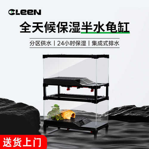 Cleen其鳞黄缘龟保湿半水龟缸