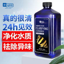 yee水质澄清剂鱼缸净水剂水族箱清澈剂净水宝用净化杀菌净水剂