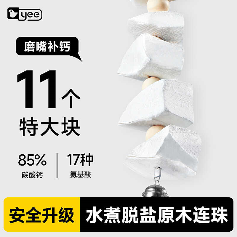 墨鱼骨玄凤牡丹虎皮鹦鹉专用小太阳珍珠鸟啃咬零食磨牙石玩具用品,宠物/宠物食品及用品,鸟零食,淘宝优惠券,粉丝福利购,淘宝优惠卷