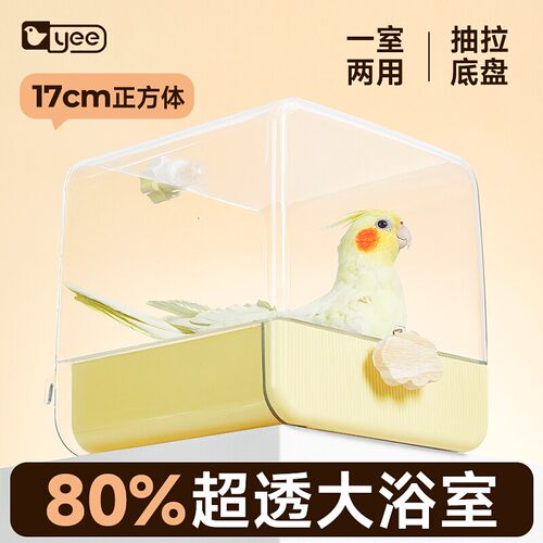 yee鹦鹉浴室鸟用洗澡盒盆沐浴器玄凤牡丹虎皮小太阳大号玩具用品