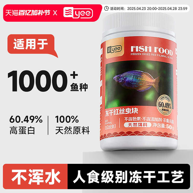 yee冻干红虫鱼食丰年虾红线虫