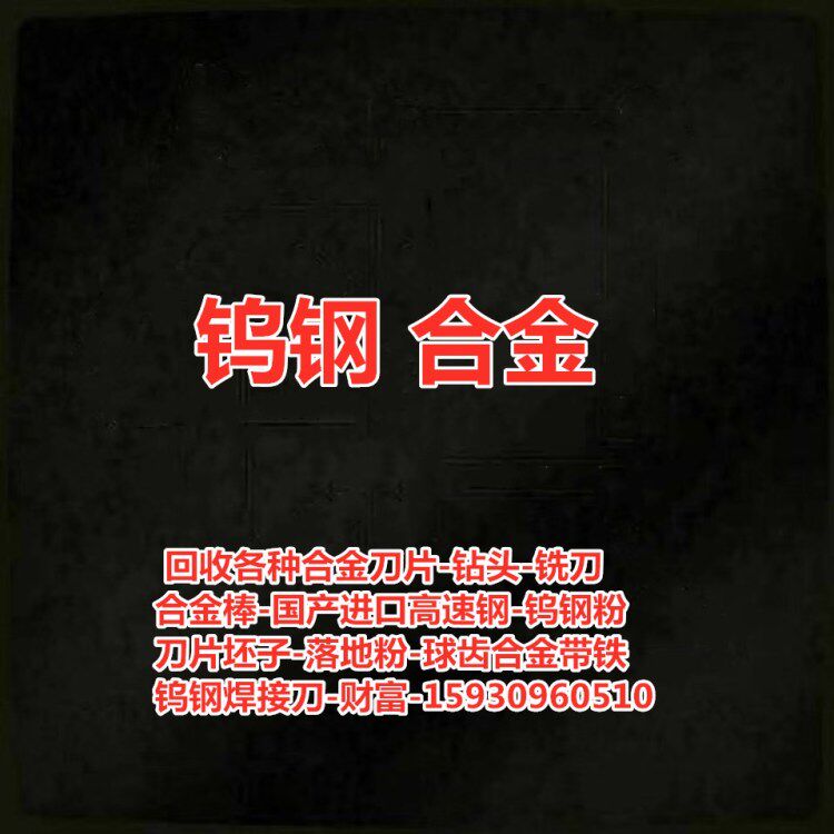 合金粉回收钨钢生产刀片落地粉不成型的合金刀片各种形状大小坯子