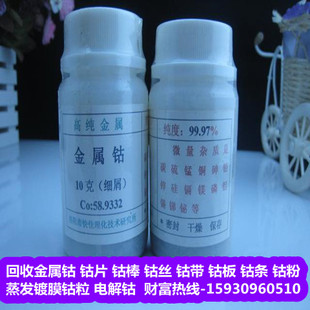 回收钴片 钴棒 钴丝 钴带 钴板 钴条 钴粉 蒸发镀膜钴粒 电解钴品