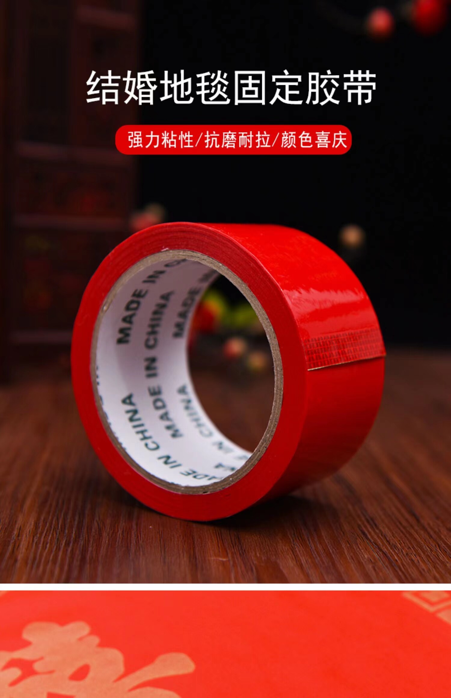 结婚庆用品红色胶带固定拼接粘地毯胶布包邮长50米红色胶带封箱胶