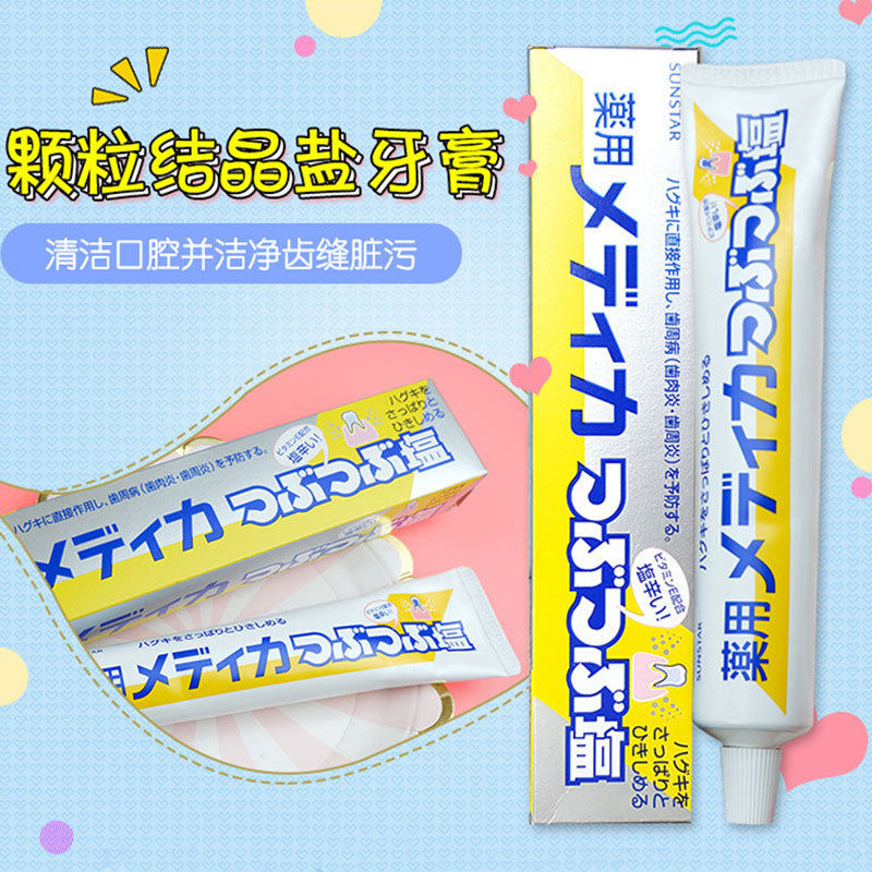 日本 sumstar巧虎三诗达晶盐牙膏牙龈出血美白去黄去口臭成人抗敏