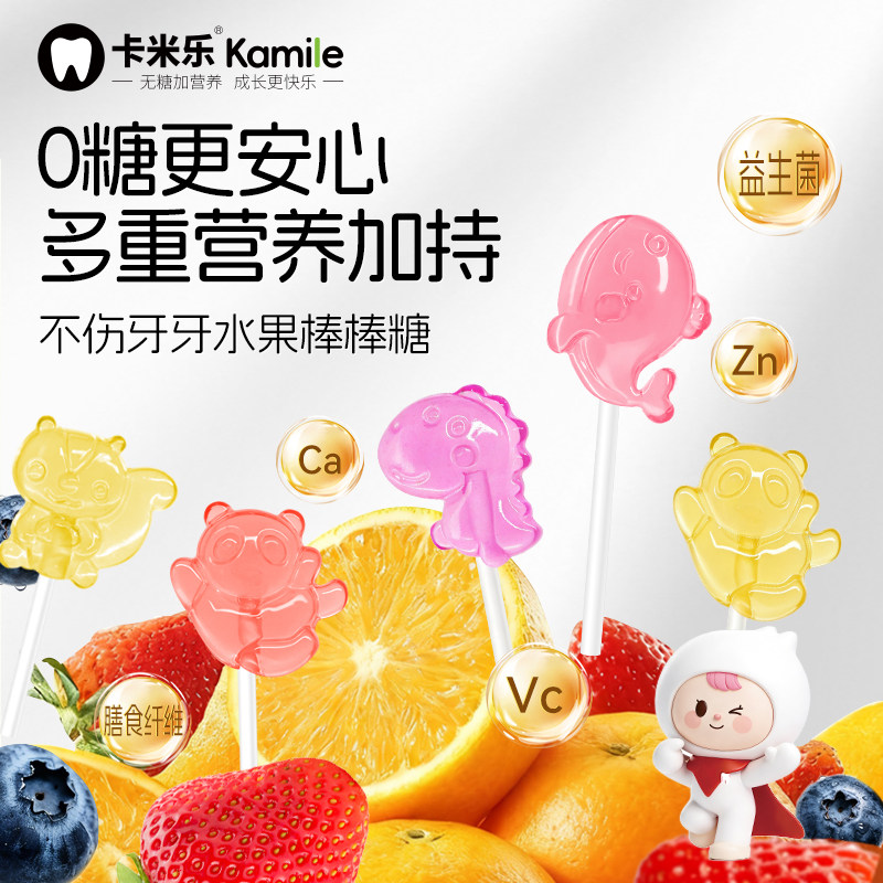 卡米乐无糖棒棒糖水果味草莓橙子蓝莓0糖维生素C益生菌儿童糖果