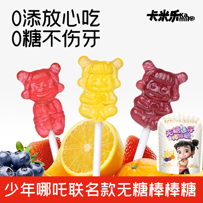 卡米乐儿童无糖棒棒糖无添加水果味不伤牙0糖宝宝婴儿迷你小糖果
