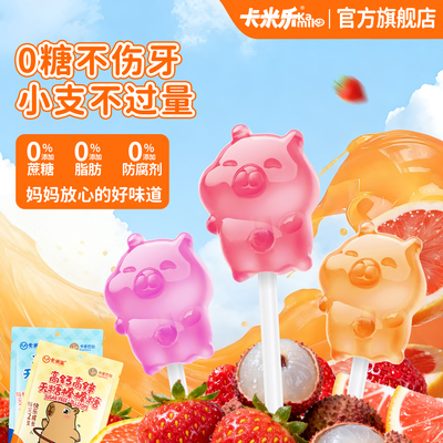 【儿童棒棒糖】销量No;1