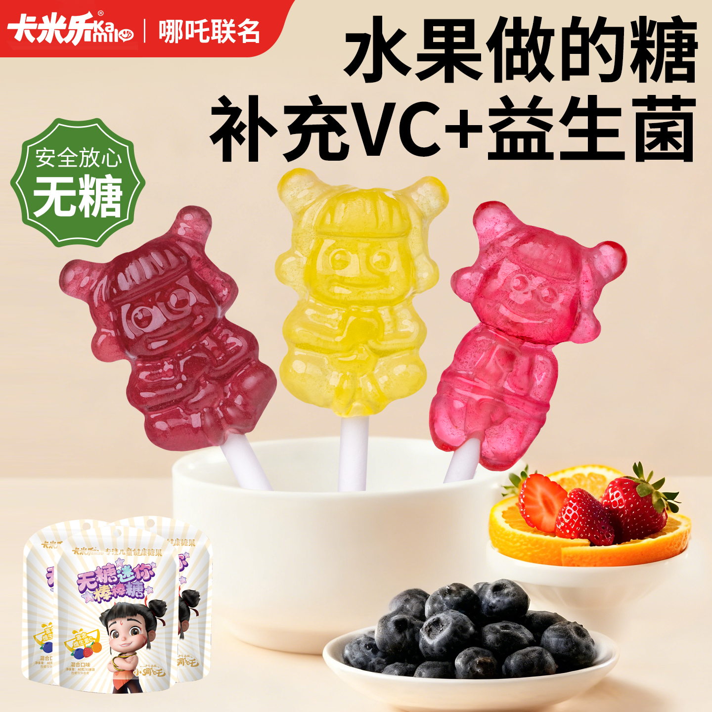 卡米乐mini棒棒糖-水果味不伤牙