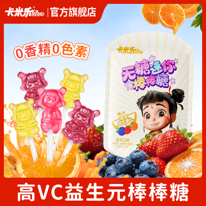 【儿童棒棒糖】销量No;1