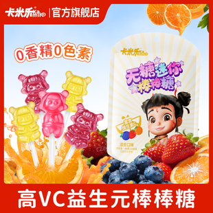 卡米乐无糖棒棒糖儿童防蛀牙无添加蔗糖0糖0脂婴儿迷你喜糖糖果